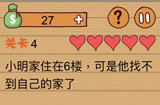 这种操作扎心了第4关攻略  小明家住在6楼