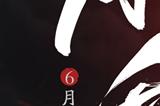天涯明月刀手游夏季资料片开启，「月升」之时看江湖全新故事！