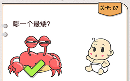 我不是猪头第87关攻略  哪一个最矮