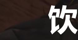 《剑星》饮料罐子37在哪里