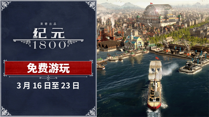 育碧《纪元 1800》即将登陆次世代主机1.jpg