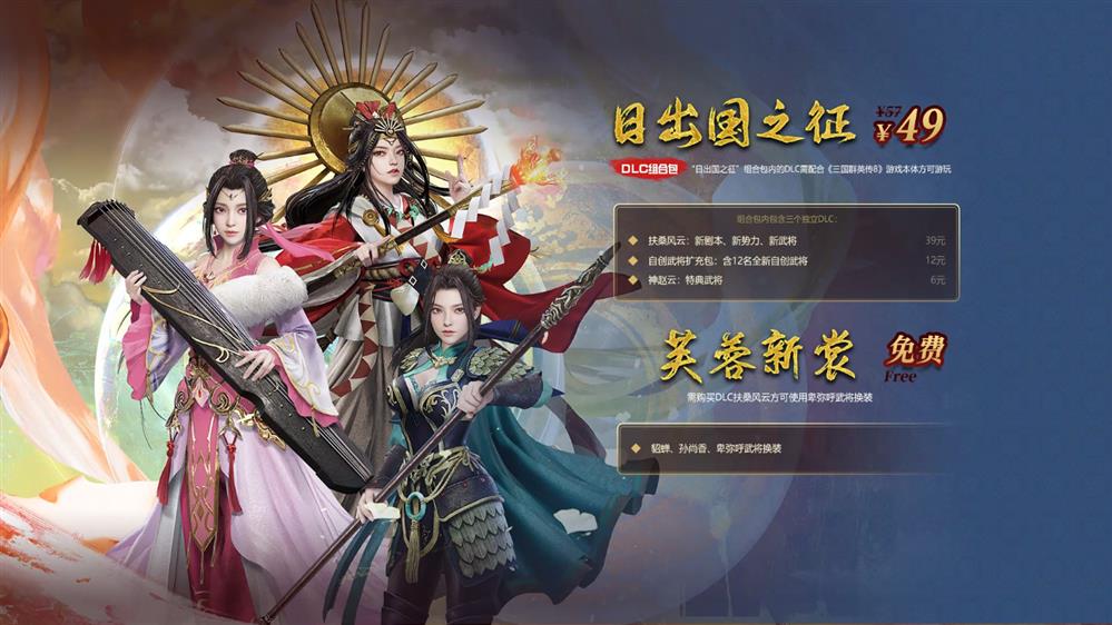 《三国群英传8》DLC宣传视频公布 共更新4个独立DLC