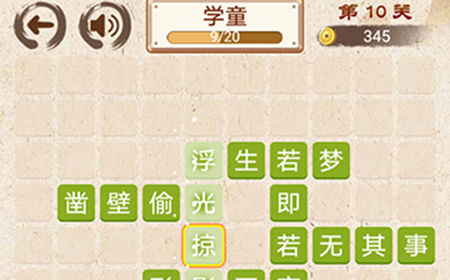 成语小天才第10关答案  成语小天才答案10关