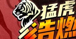 《街头篮球》飞镖冠军非你莫属 冒险王的黄金骰子