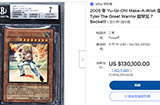 世界仅此一张的《游戏王》卡牌拍卖目前拍卖价13万美元