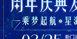 新门派首亮相,《梦幻西游》手游周年庆发布会直播与你相约本周六!