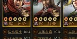三国志战棋版吴国最强阵容是什么  吴国最强阵容搭配攻略