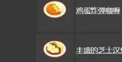 宝可梦sleep食谱大全 最新食谱图鉴分享
