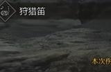 《怪物猎人：荒野》辅助笛玩法思路分享