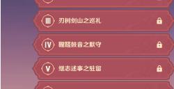 原神忆昔诸途巡历第一天满奖励攻略
