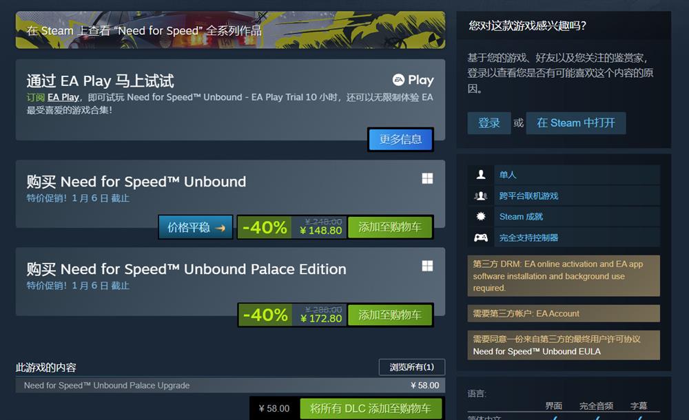 《极品飞车22》Steam首次降价促销  现价148元