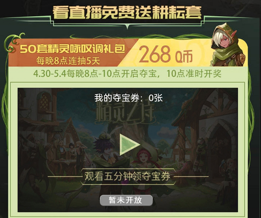 DNF5月福利活动开启，上皮皮蟹观看直播，一起瓜分50份耕耘套486.png