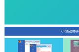 cf活动助手一键领取在线使用 cf活动助手一键领取方法介绍