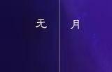 《诛仙》手游全新版本来袭 新职归云靓绝仙界