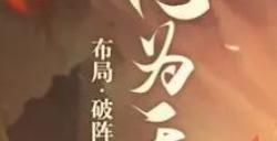 《新不良人》阵容攻略大全 新手阵容推荐