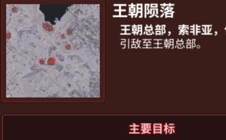 《风暴崛起》攻略——王朝陨落支线攻略分享