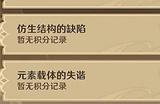 原神溢神的论证第一天通关攻略