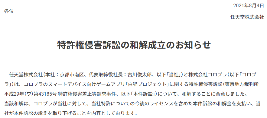 任天堂与《白猫计划》厂就侵权达成和解 任天堂获赔33亿日元和解金