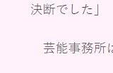 据报道日本艺人被告诫不要公开讨论《幻兽帕鲁》游戏