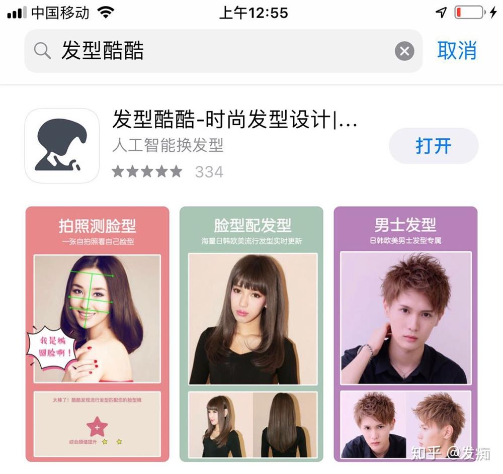 应用日推荐  人工智能推荐发型与搭配《发型酷酷》