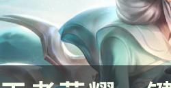 《王者荣耀》一键开播功能声音怎么设置 一键开播声音设置攻略