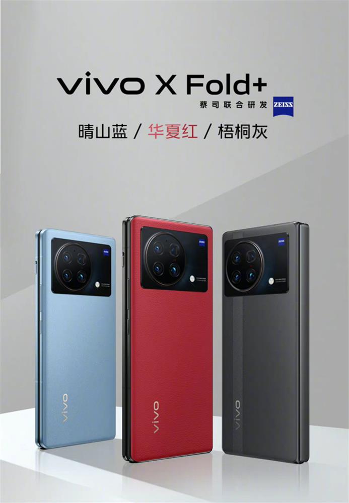 vivo X Fold + 折叠旗舰正式发布-1.jpg