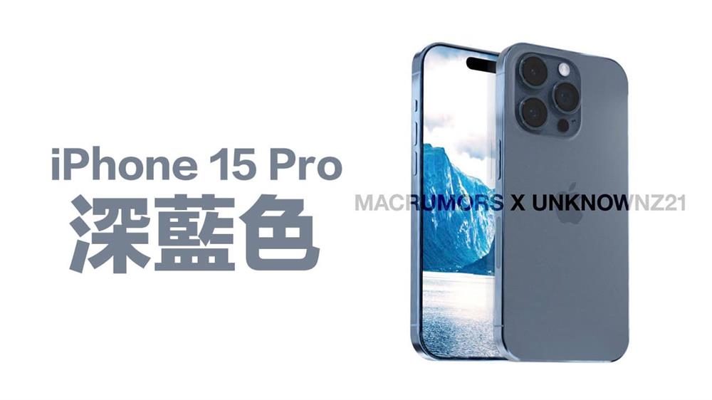 iPhone 15新增藍色及配钛合金边框渲染图曝光1.jpg