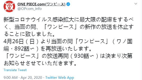 《海贼王》TV动画最新话停播 开播日期再定
