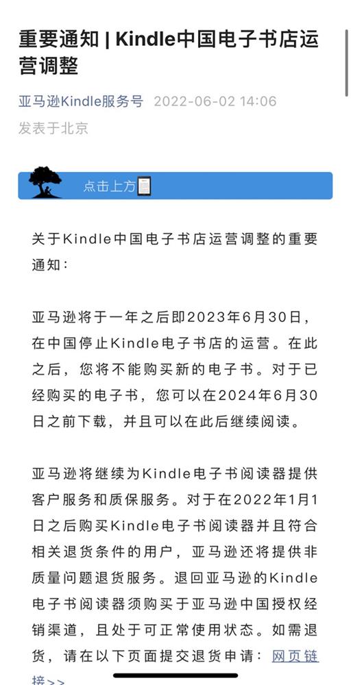 亚马逊明年6月30日停止在中国Kindle电子书店的运营-2.jpg