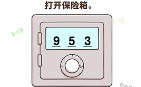 抖音最强大脑3第10关攻略  打开保险箱
