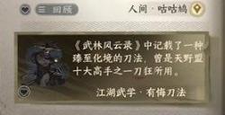逆水寒手游咕咕鸠任务怎么做 咕咕鸠任务攻略