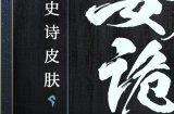 妄墟诡愿《决战!平安京》人面树全新史诗皮肤即将上线