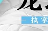 《符文工房》系列最新作《符文工房 龙之天地》 主要角色介绍影片陆续更新中！