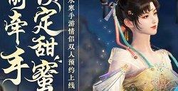 逆水寒手游双人预约在哪 双人预约地址分享