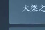 《逆水寒手游》汴京方志任务攻略 汴京方志位置一览