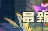元气骑士前传兑换码永久有效 2024最新可用兑换码汇总