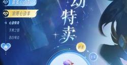 甜蜜告白,怦然心动,《梦幻西游》手游心动特卖浪漫来袭!