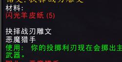 魔兽世界抉择战刃雕文图纸怎么得_wow抉择战刃雕文图纸获取攻略