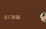金铲铲之战t0阵容怎么玩