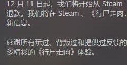 《行尸走肉：背叛》宣布停止开发 所有玩家将获全额退款