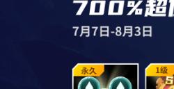 KK战令S23深海幽冥，尽享700%超值权益