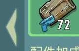辐射避难所配件怎么获得