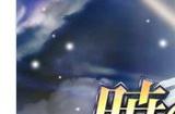 《英雄传说：晓之轨迹》官宣将于6月12日停服 感谢玩家8年陪伴
