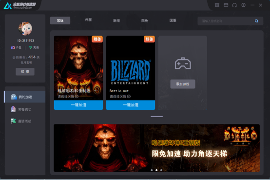 暗黑2天梯冲榜 进不去线上模式怎么办207.png
