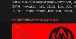 《英雄联盟》2023季中冠军赛5月2日在伦敦举办
