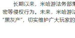 米哈游重拳出击多个制售《原神》外挂犯罪团伙覆灭