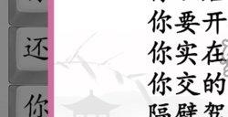汉字找茬王印度学车2怎么过 印度学车2连出印度学车歌曲攻略