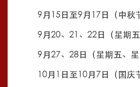 网易游戏发布2024年中秋国庆假期未成年人限玩通知 共可体验18小时