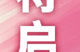 动画电影《间谍过家家代号白》确定引进 档期待定