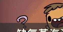 《缺氧》蒸汽机怎么用 蒸汽涡轮机​​​​​​​使用攻略